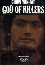 Покровитель убийц (1981)