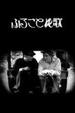 Песнь о родном доме 1926