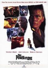 Сила личности (1992)