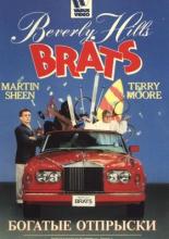 Богатые отпрыски (1989)