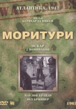 Моритури (1965)