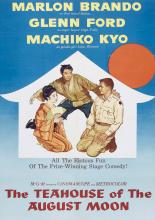 Чайная церемония (1956)