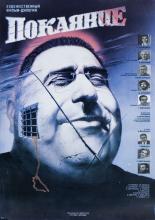 Покаяние (1984)