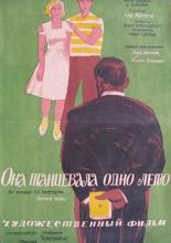 Она танцевала одно лето (1951)