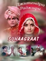 Медовый месяц (1968)