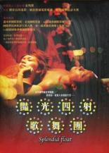 Роскошное плавание 2004