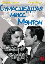 Сумасшедшая мисс Ментон (1938)