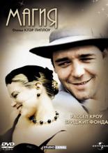 Магия (1995)