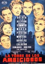 Номер для директоров (1954)