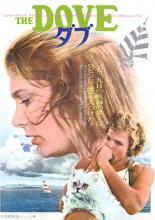Голубь (1974)