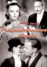 Рекомендательное письмо (1938)