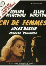 Страстная мечта (1977)