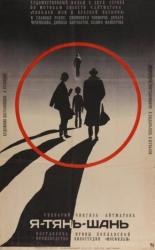 Я — Тянь-Шань (1972)