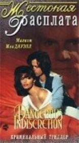 Жестокая расплата (1994)