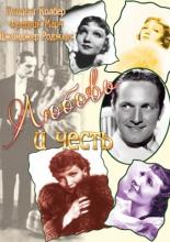 Любовь и честь (1931)