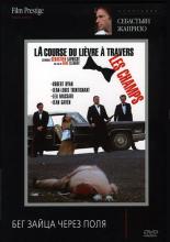 Бег зайца через поля (1972)
