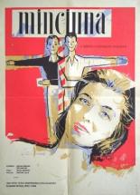 Легкая жизнь (1957)