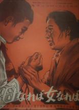 Быть матерью, быть женщиной (1952)