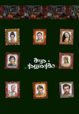 В центре города 2007