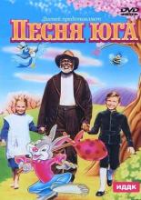 Песня Юга (1946)
