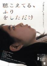 Просто сделай вид, чтобы услышать (2012)