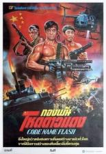 Code Name Flash 1987