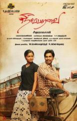 Морская птица (2012)