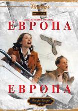 Европа, Европа (1990)