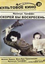 Скорей бы воскресенье (1983)