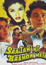 В объятиях любимого (1995)