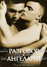 Разговор с ангелами (1985)