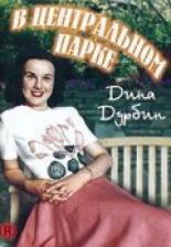 В центральном парке (1948)
