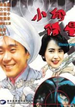 В беспамятстве (1990)