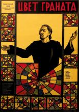 Цвет граната (1968)