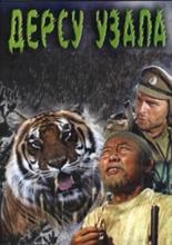 Дерсу Узала (1961)