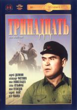Тринадцать (1936)