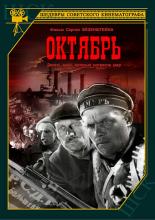 Октябрь (1927)