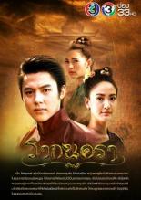Rak Nakara (2017)