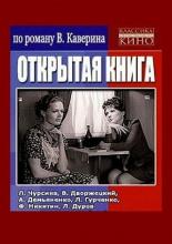 Открытая книга (1973)