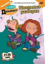 Как говорит Джинджер  (2000)