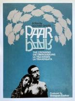 Переправа 1984