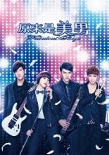 Ты прекрасен (2013)