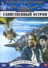 Таинственный остров (1941)