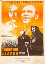 Поднятая целина (1959)