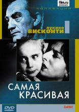 Самая красивая (1952)