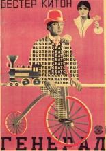 Паровоз Генерал (1926)