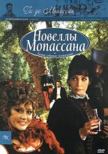Новеллы Ги Де Мопассана  (2007)