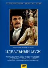 Идеальный муж (1980)