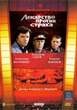 Лекарство против страха (1978)