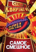 Вечерний квартал <span>(сериал 2005 – ...)</span> (2005)